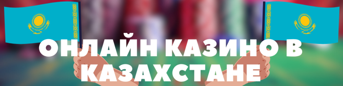 Бәс тігу кезінде көпшілік пікіріне ерудің қауіптілігі 18